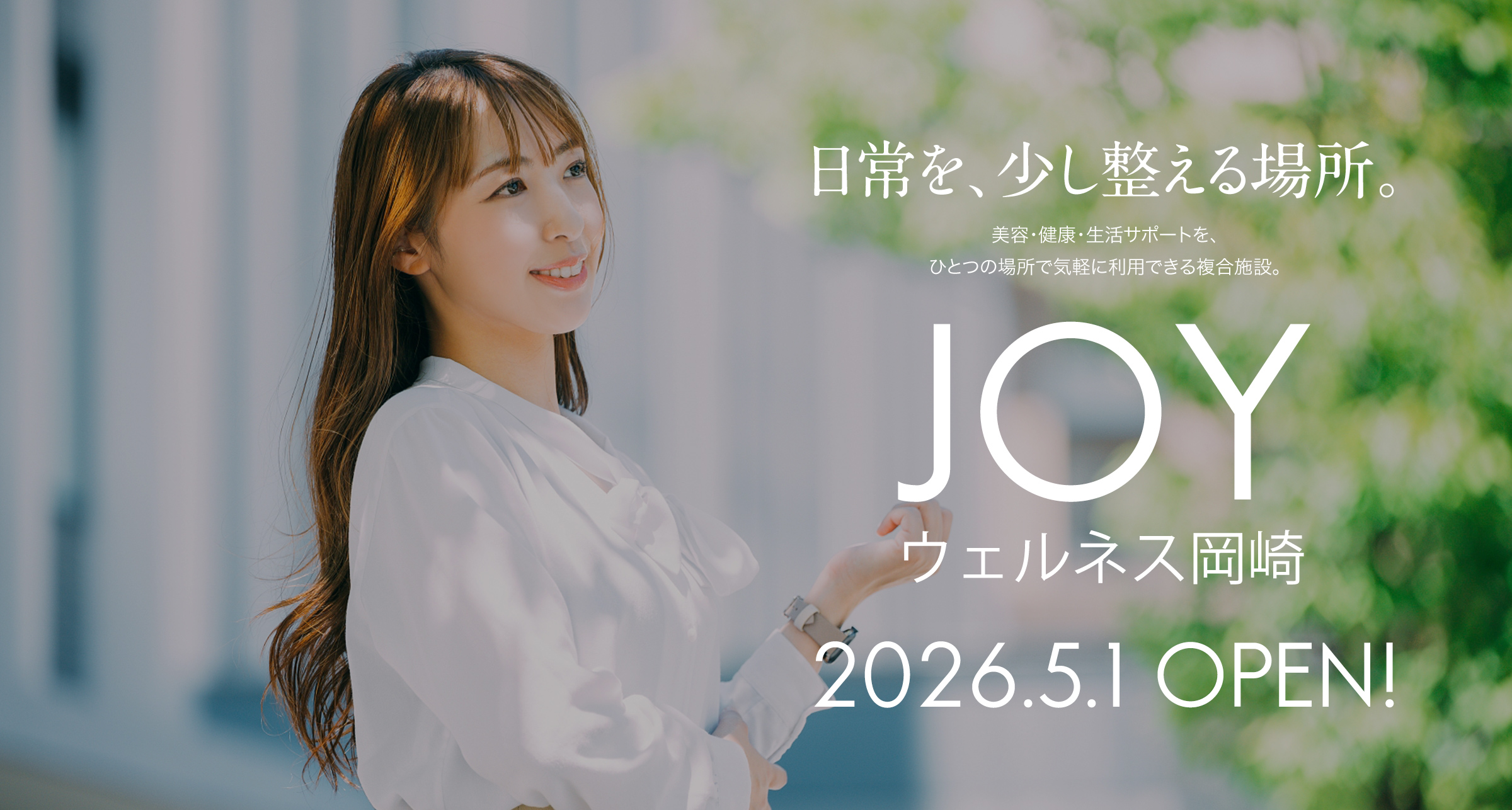 日常を、少し整える場所。